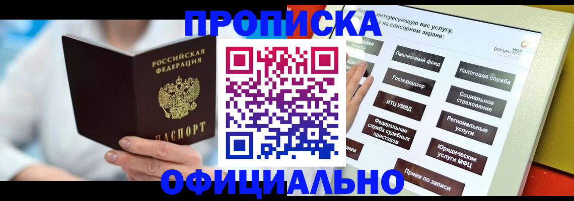 временная регистрация законно в Братске