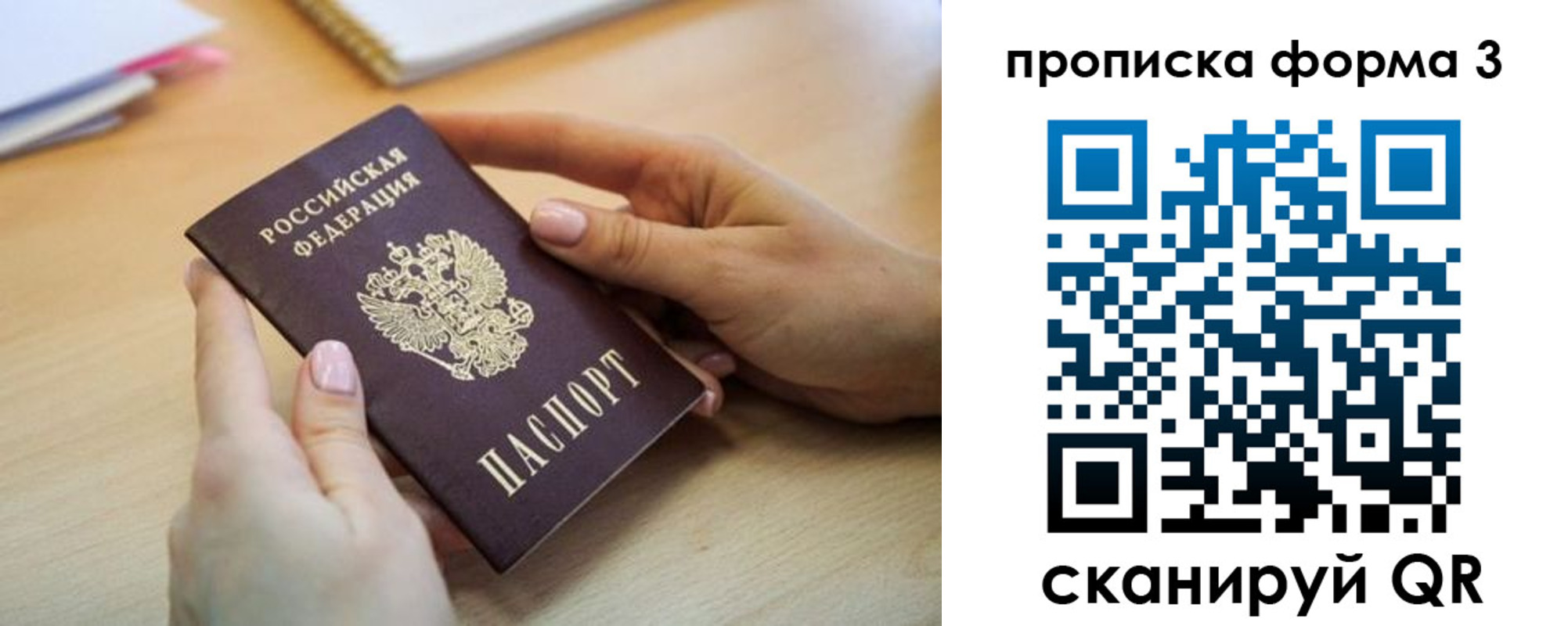 временная регистрация для школы в Братске