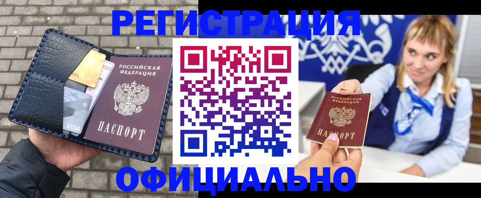 временная прописка в Братске