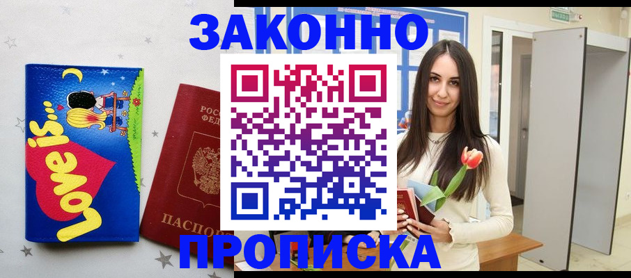 прописка иностранных граждан в Братске