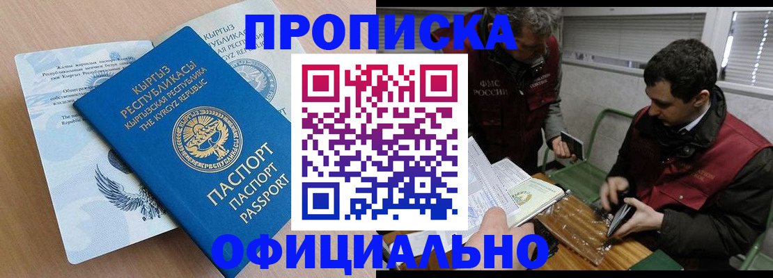 прописка в Братске