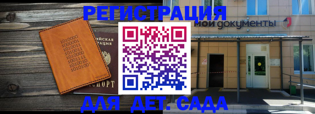 временная регистрация недорого в Братске