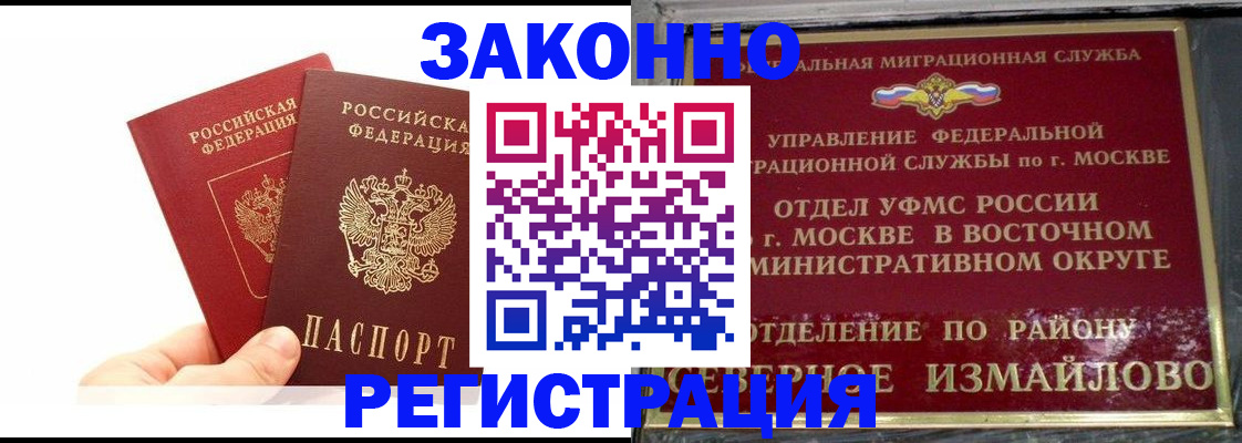 миграционный учет в Братске